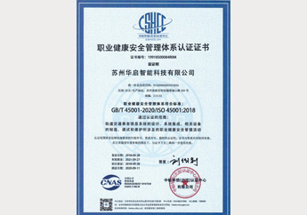 ISO45001：2018